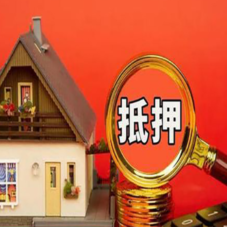 淮滨房屋抵押贷款二次抵押有何意义