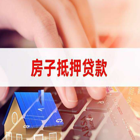 淮滨房产抵押贷款什么银行能办理？