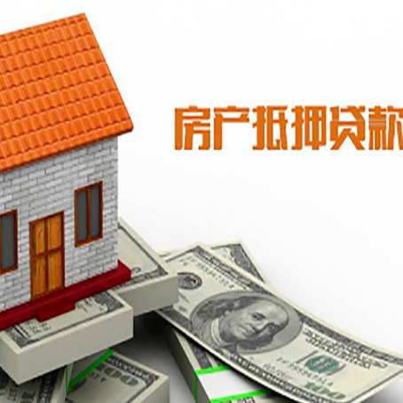 淮滨房屋抵押贷款申请的流程