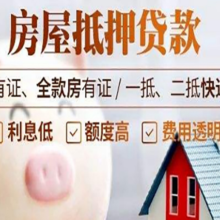 淮滨房产抵押贷款办理的流程