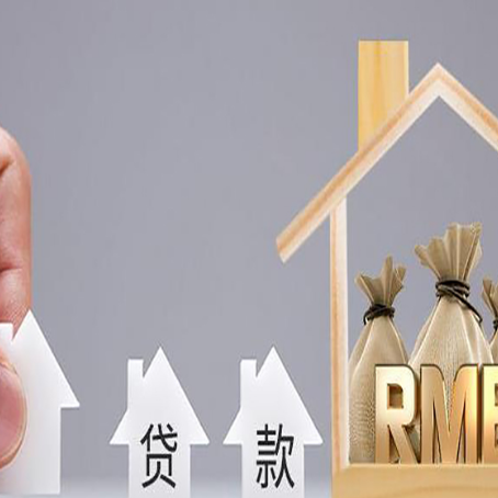 淮滨房产抵押贷款的利率是多少？
