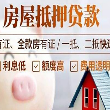 淮滨房屋抵押贷款需要什么手续？