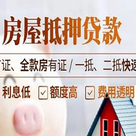 淮滨房产抵押贷款的申请条件是什么?