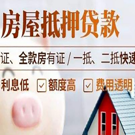 淮滨房产抵押贷款有哪些手续费?