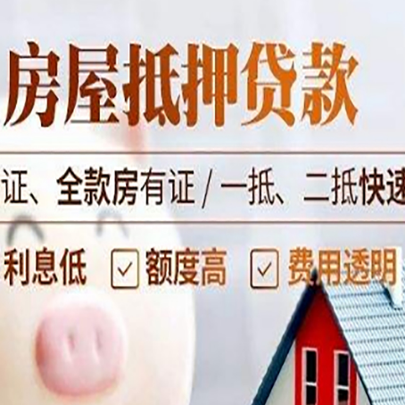 淮滨房产抵押贷款的条件是什么?